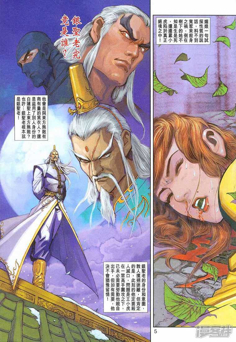 【新著龙虎门】漫画-（第254话）章节漫画下拉式图片-第5张图片