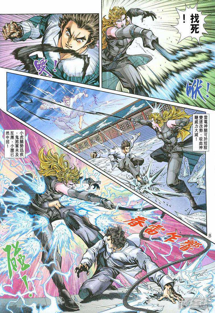 【新著龙虎门】漫画-（第254话）章节漫画下拉式图片-第8张图片