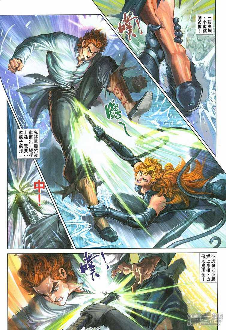 【新著龙虎门】漫画-（第254话）章节漫画下拉式图片-第12张图片