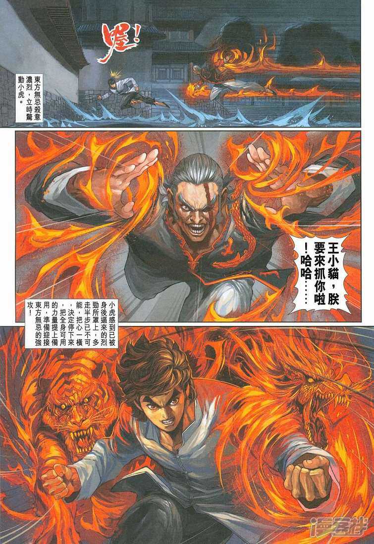 【新著龙虎门】漫画-（第254话）章节漫画下拉式图片-第15张图片