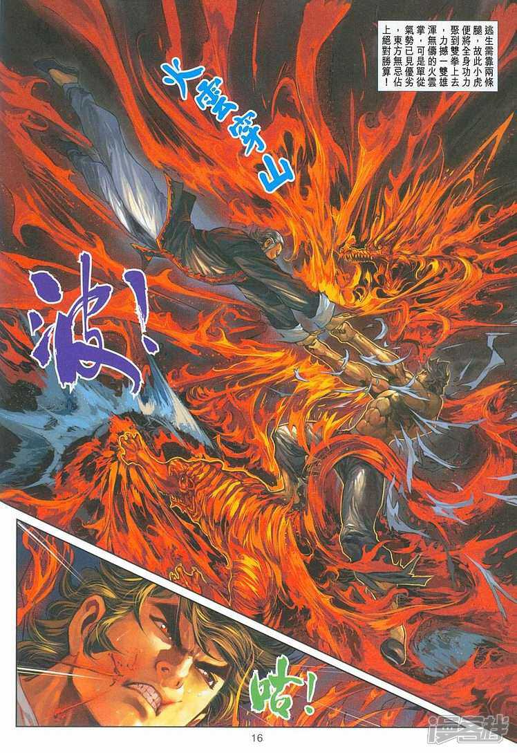 【新著龙虎门】漫画-（第254话）章节漫画下拉式图片-第16张图片