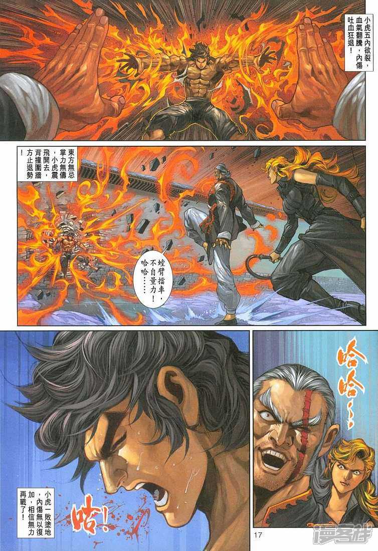 【新著龙虎门】漫画-（第254话）章节漫画下拉式图片-第17张图片