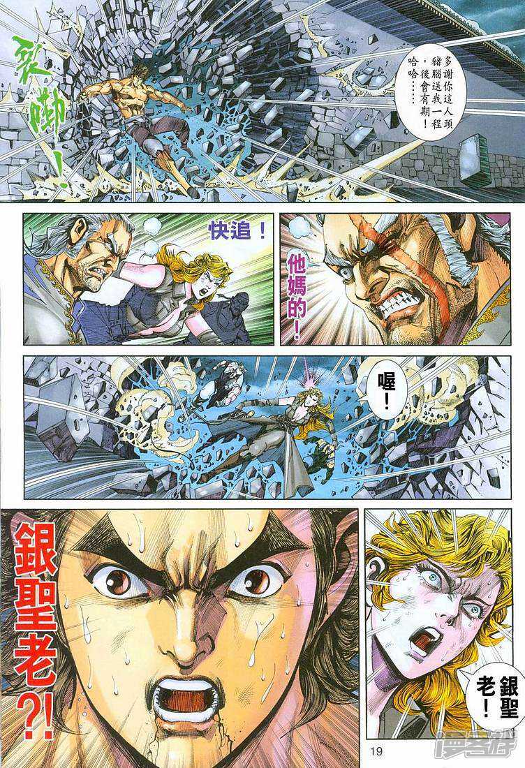 【新著龙虎门】漫画-（第254话）章节漫画下拉式图片-第19张图片