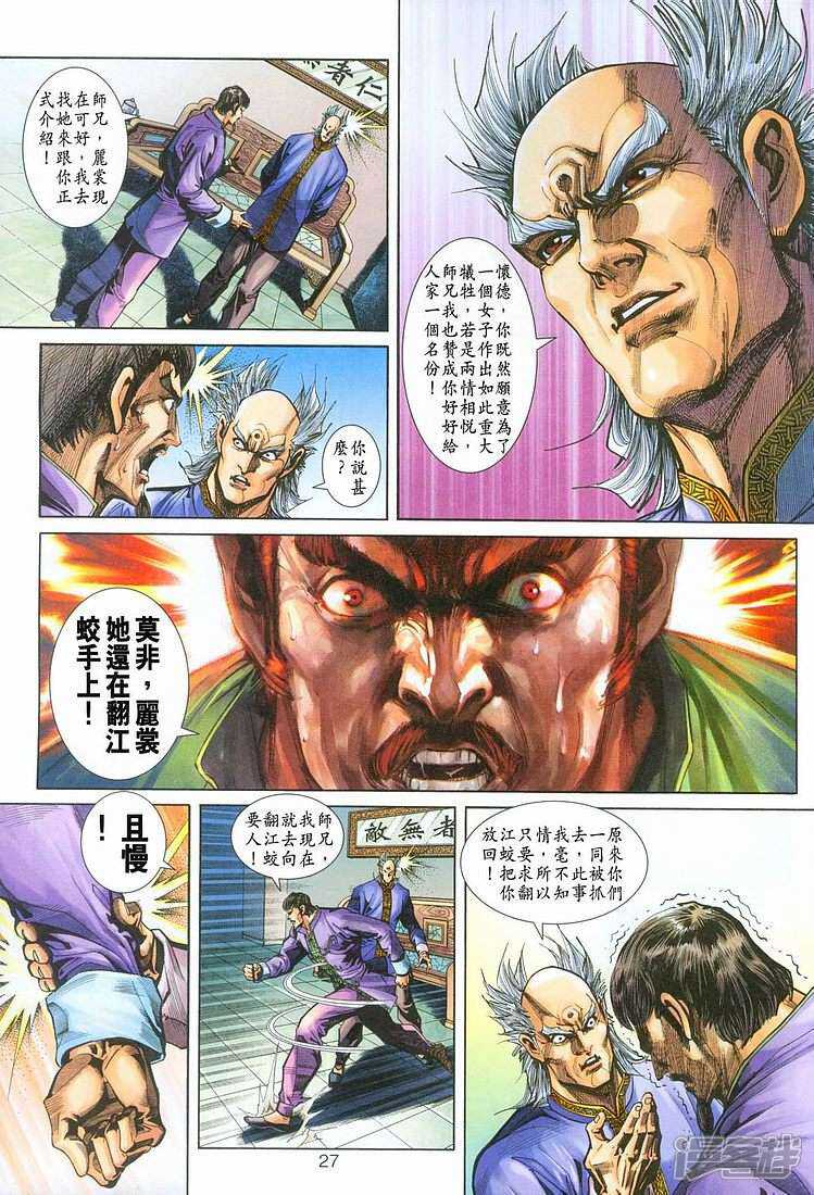 【新著龙虎门】漫画-（第254话）章节漫画下拉式图片-第27张图片