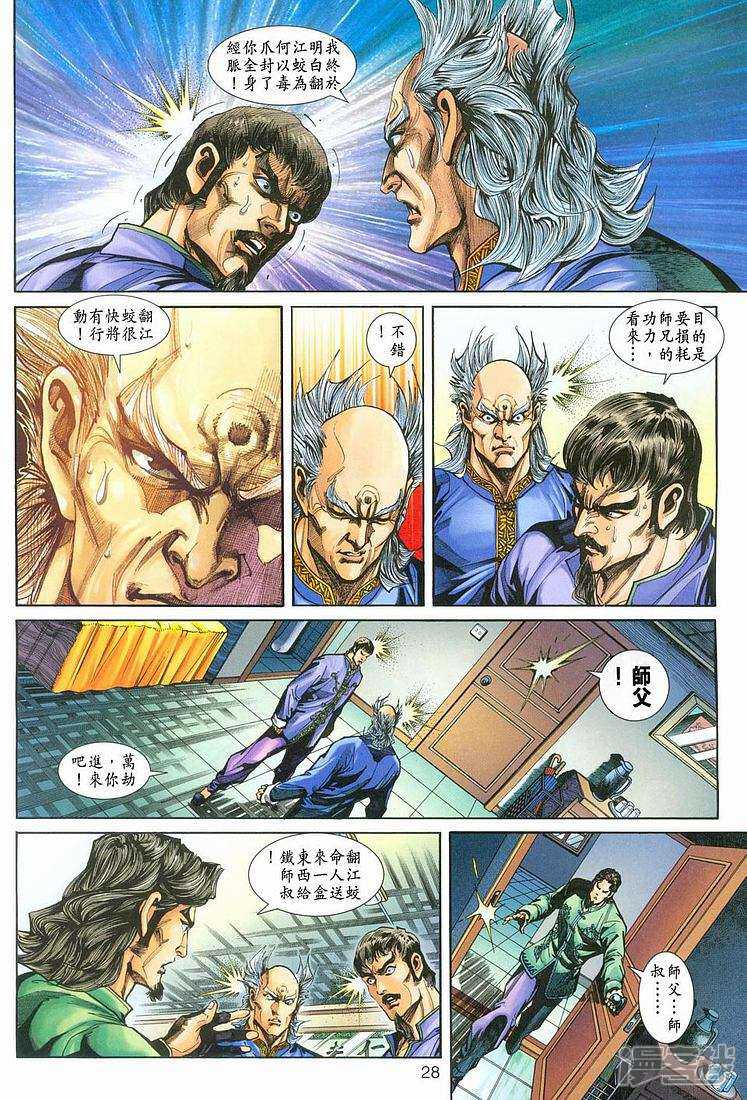 【新著龙虎门】漫画-（第254话）章节漫画下拉式图片-第28张图片