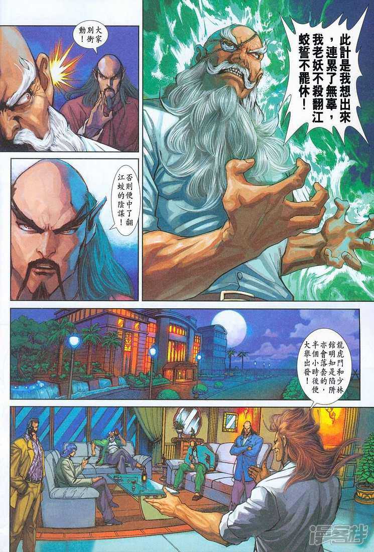 【新著龙虎门】漫画-（第254话）章节漫画下拉式图片-第32张图片