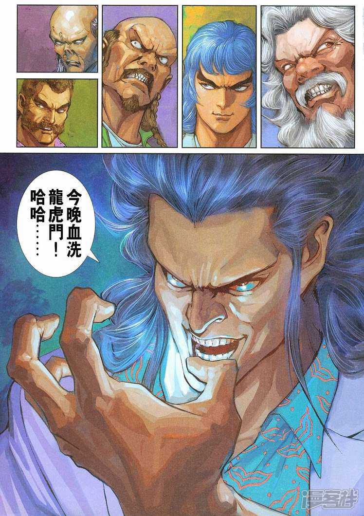 【新著龙虎门】漫画-（第254话）章节漫画下拉式图片-第33张图片