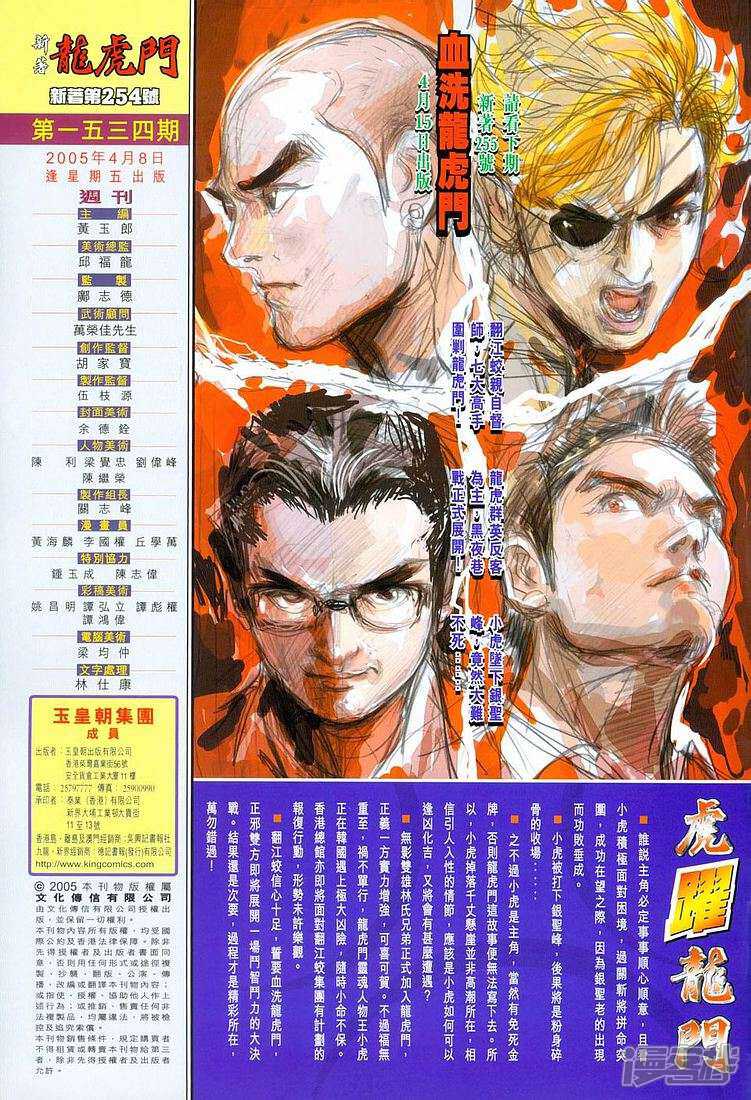 【新著龙虎门】漫画-（第254话）章节漫画下拉式图片-第34张图片