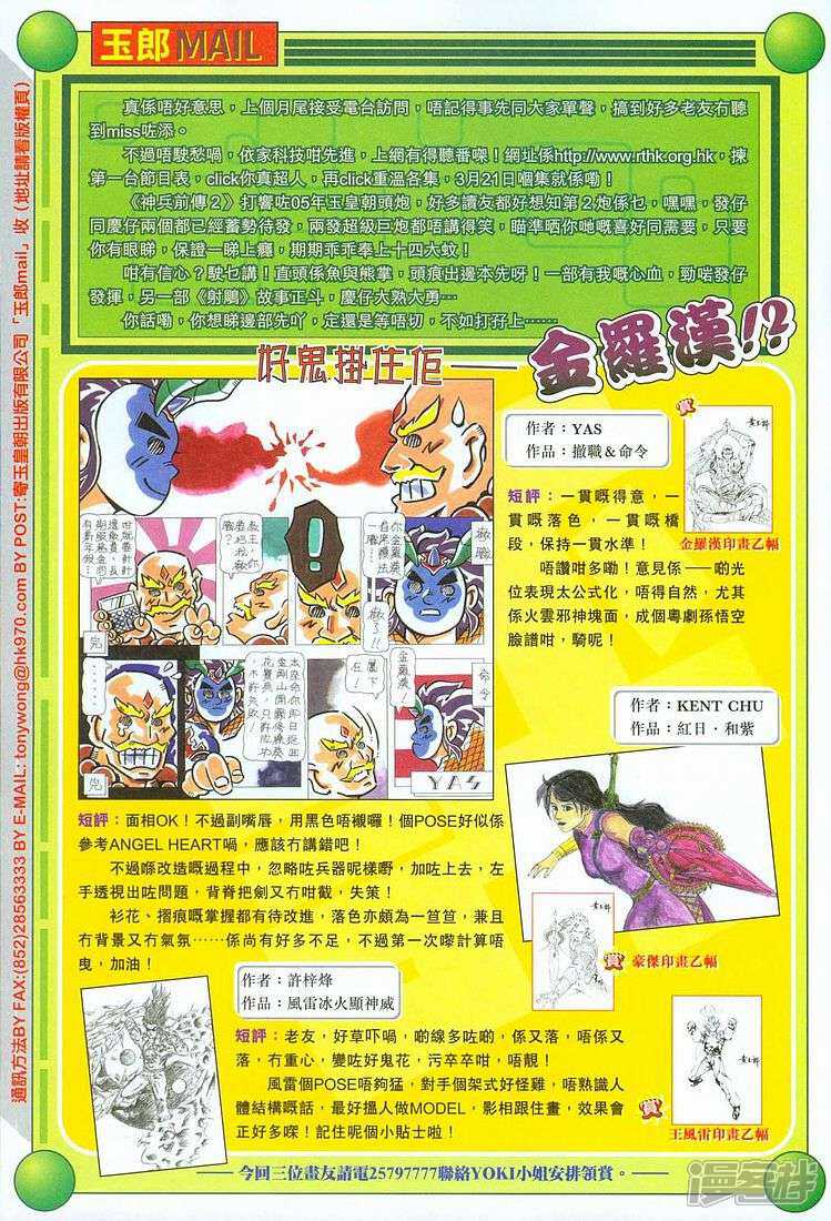 【新著龙虎门】漫画-（第254话）章节漫画下拉式图片-第35张图片