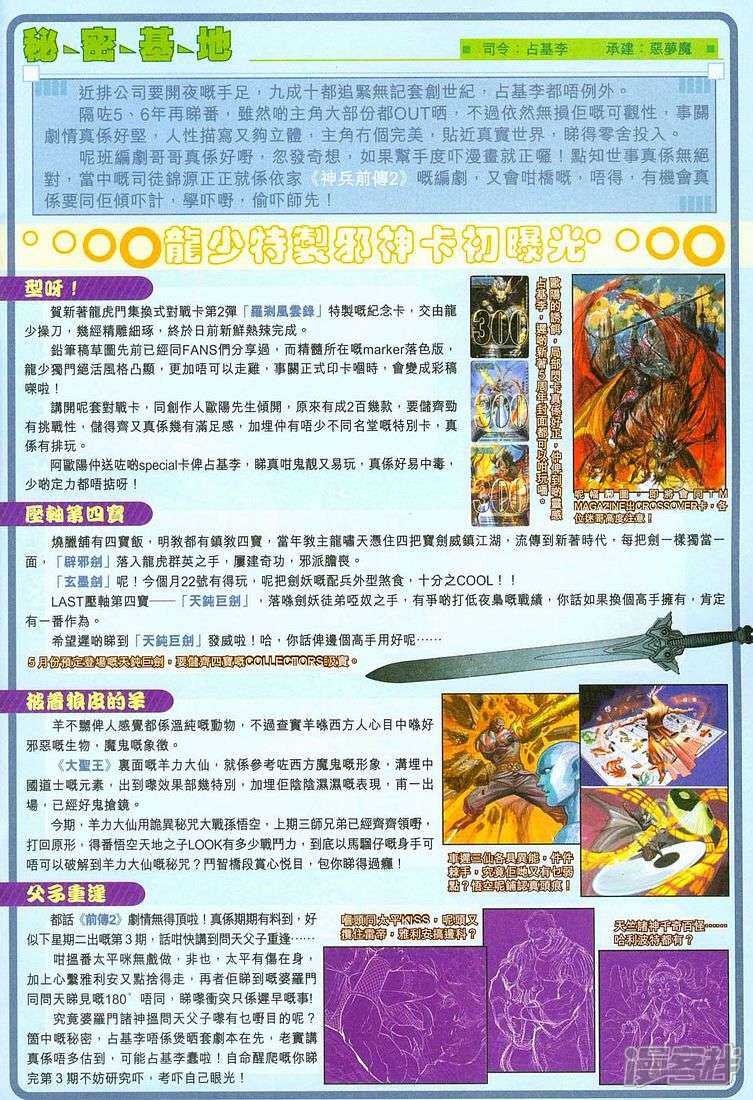 【新著龙虎门】漫画-（第254话）章节漫画下拉式图片-第36张图片