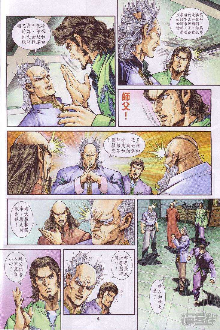 【新著龙虎门】漫画-（第255话）章节漫画下拉式图片-第4张图片