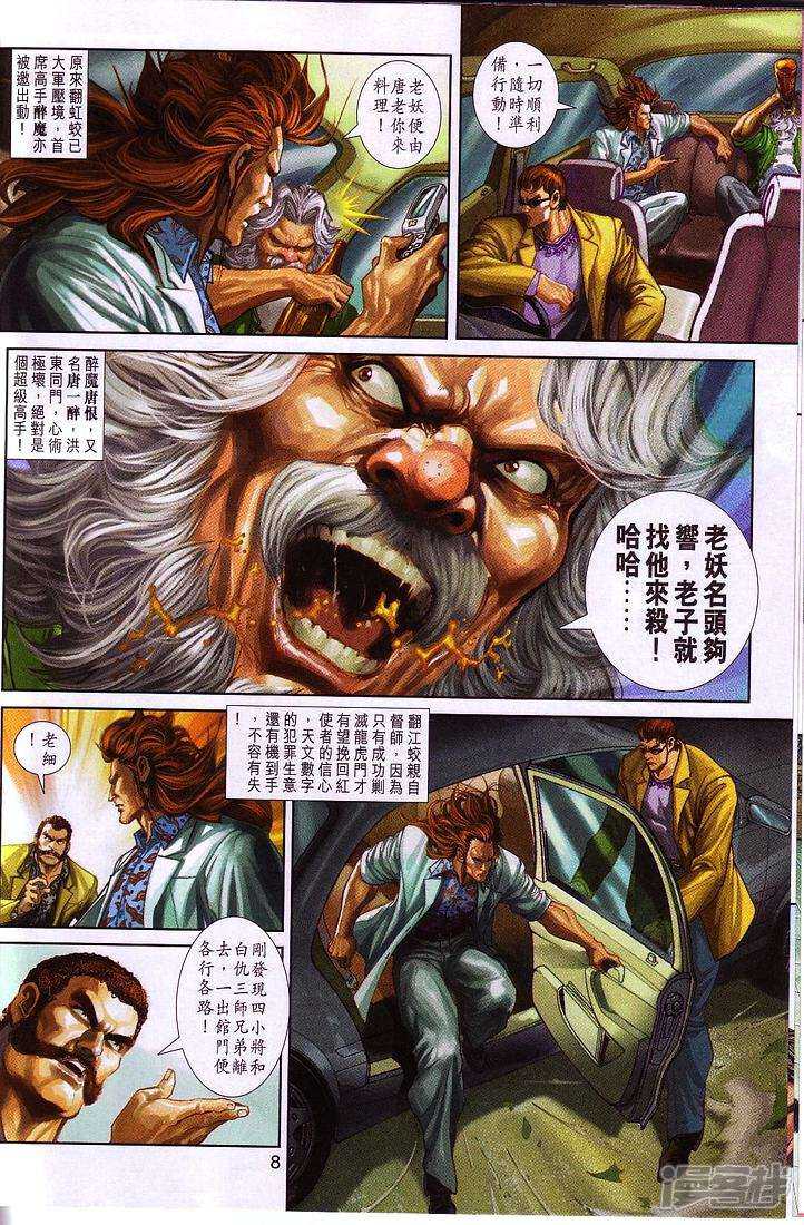 【新著龙虎门】漫画-（第255话）章节漫画下拉式图片-第8张图片