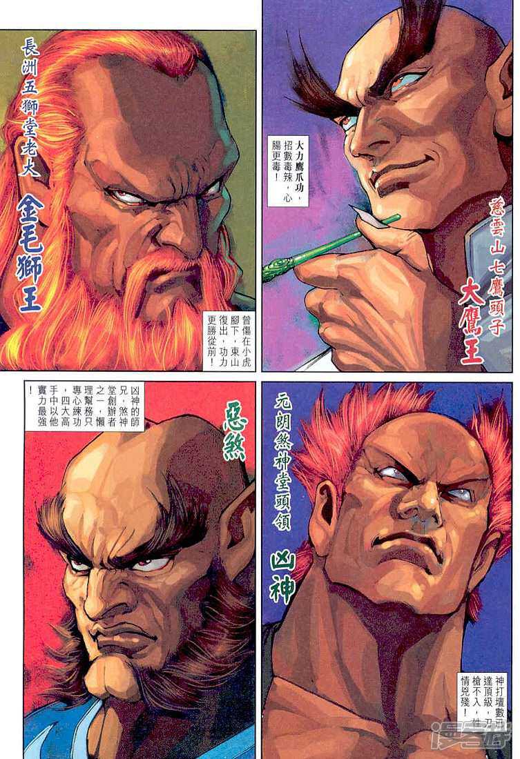 【新著龙虎门】漫画-（第255话）章节漫画下拉式图片-第11张图片