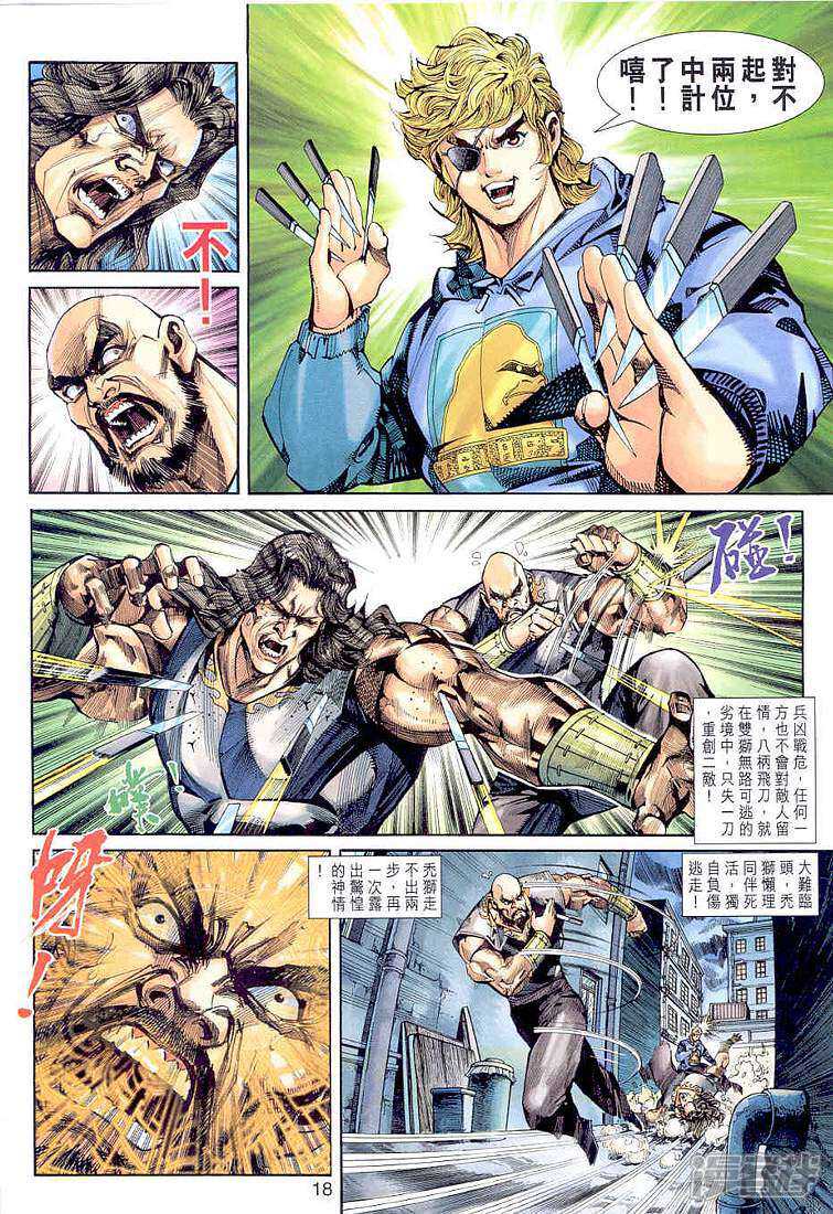 【新著龙虎门】漫画-（第255话）章节漫画下拉式图片-第18张图片