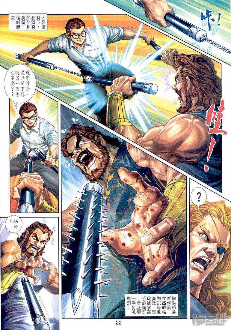 【新著龙虎门】漫画-（第255话）章节漫画下拉式图片-第22张图片