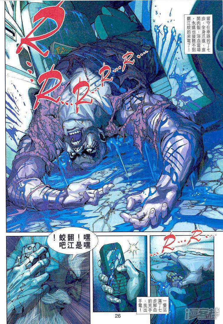 【新著龙虎门】漫画-（第255话）章节漫画下拉式图片-第26张图片
