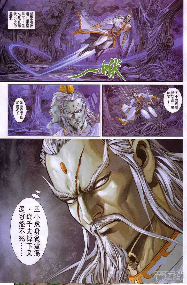 【新著龙虎门】漫画-（第255话）章节漫画下拉式图片-第29张图片