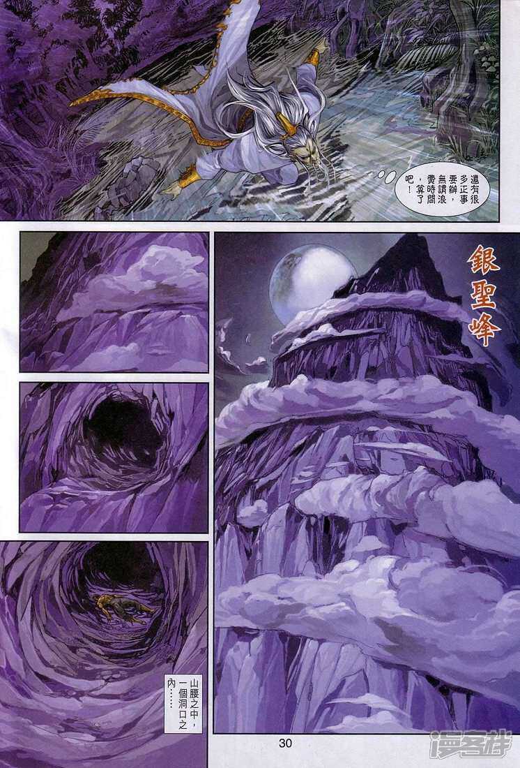【新著龙虎门】漫画-（第255话）章节漫画下拉式图片-第30张图片
