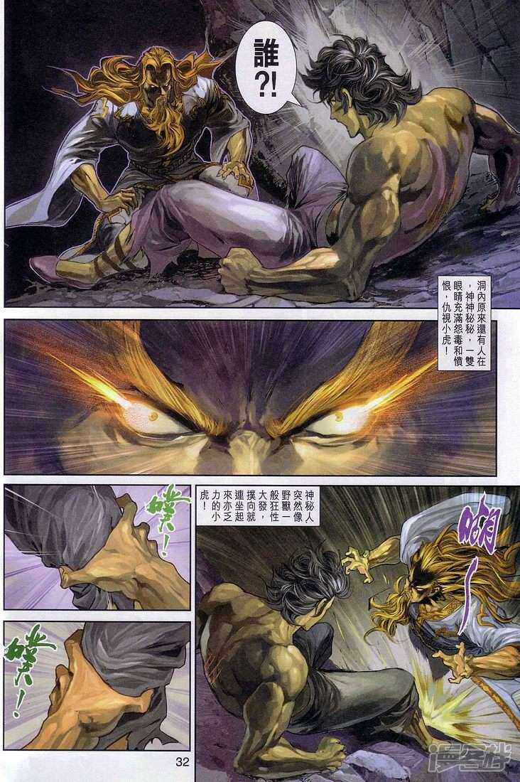 【新著龙虎门】漫画-（第255话）章节漫画下拉式图片-第32张图片