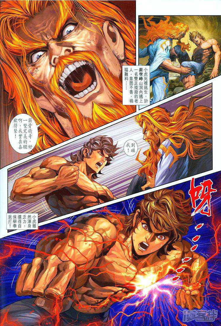 【新著龙虎门】漫画-（第256话）章节漫画下拉式图片-第2张图片