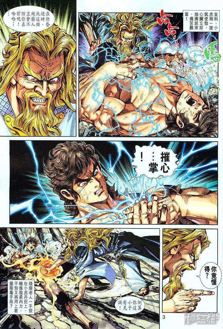 【新著龙虎门】漫画-（第256话）章节漫画下拉式图片-第3张图片