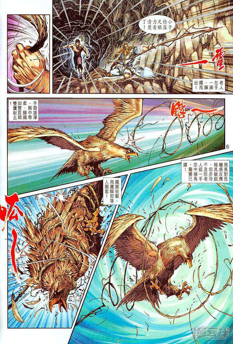 【新著龙虎门】漫画-（第256话）章节漫画下拉式图片-第6张图片