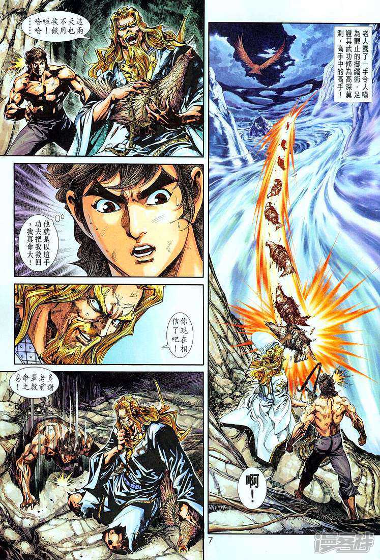 【新著龙虎门】漫画-（第256话）章节漫画下拉式图片-第7张图片