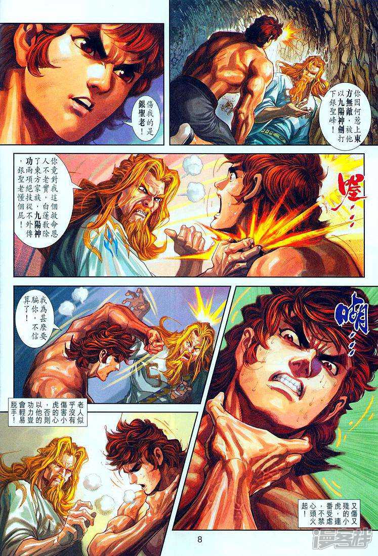 【新著龙虎门】漫画-（第256话）章节漫画下拉式图片-第8张图片