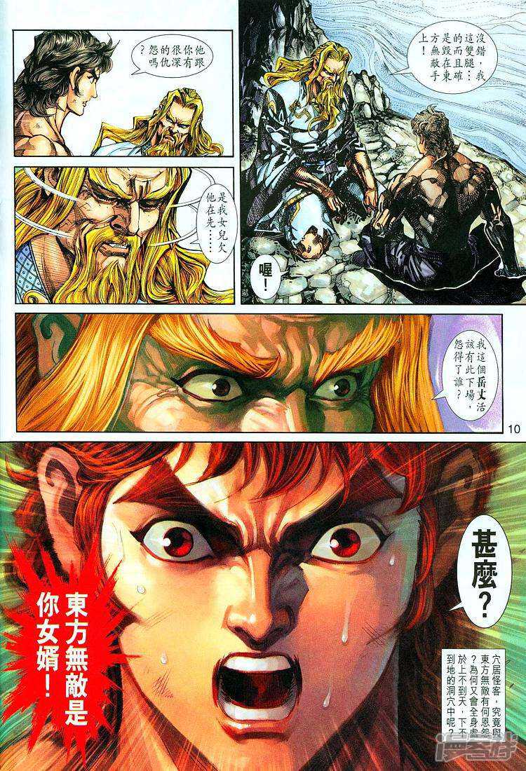 【新著龙虎门】漫画-（第256话）章节漫画下拉式图片-第10张图片