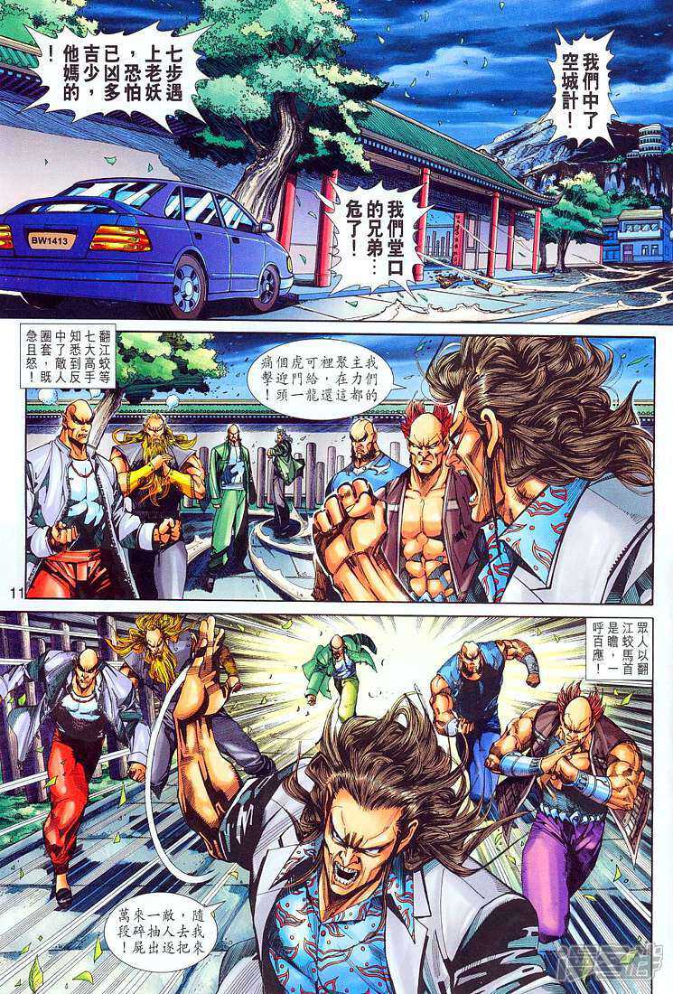 【新著龙虎门】漫画-（第256话）章节漫画下拉式图片-第11张图片
