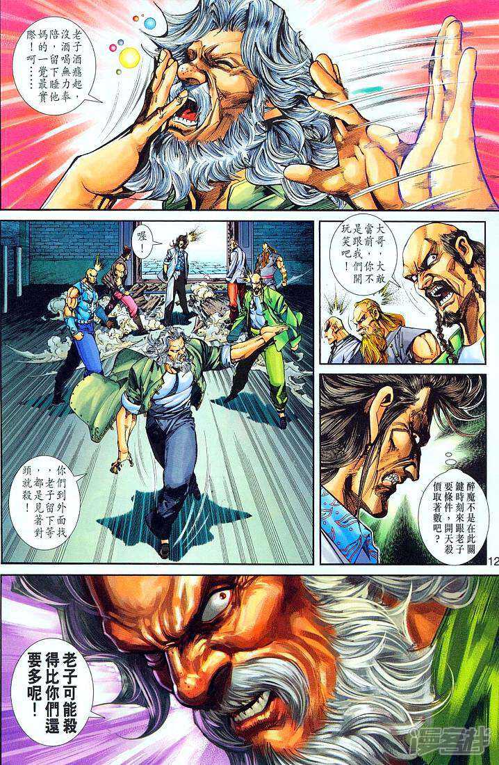 【新著龙虎门】漫画-（第256话）章节漫画下拉式图片-第12张图片