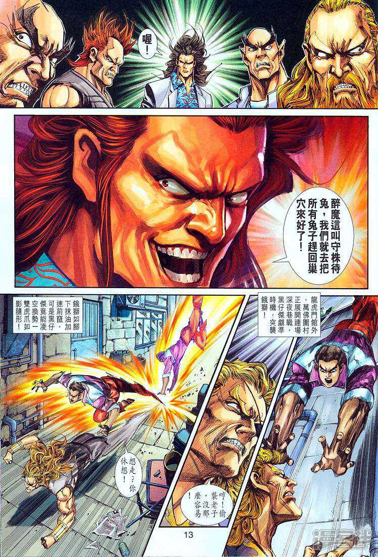 【新著龙虎门】漫画-（第256话）章节漫画下拉式图片-第13张图片