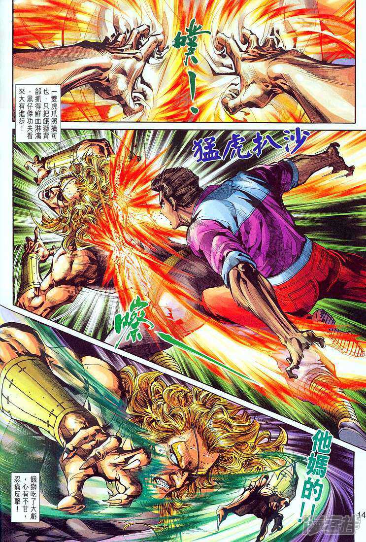 【新著龙虎门】漫画-（第256话）章节漫画下拉式图片-第14张图片