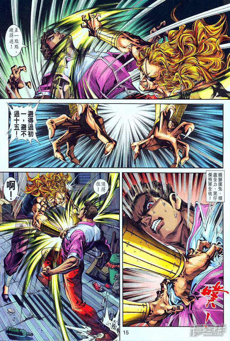 【新著龙虎门】漫画-（第256话）章节漫画下拉式图片-第15张图片