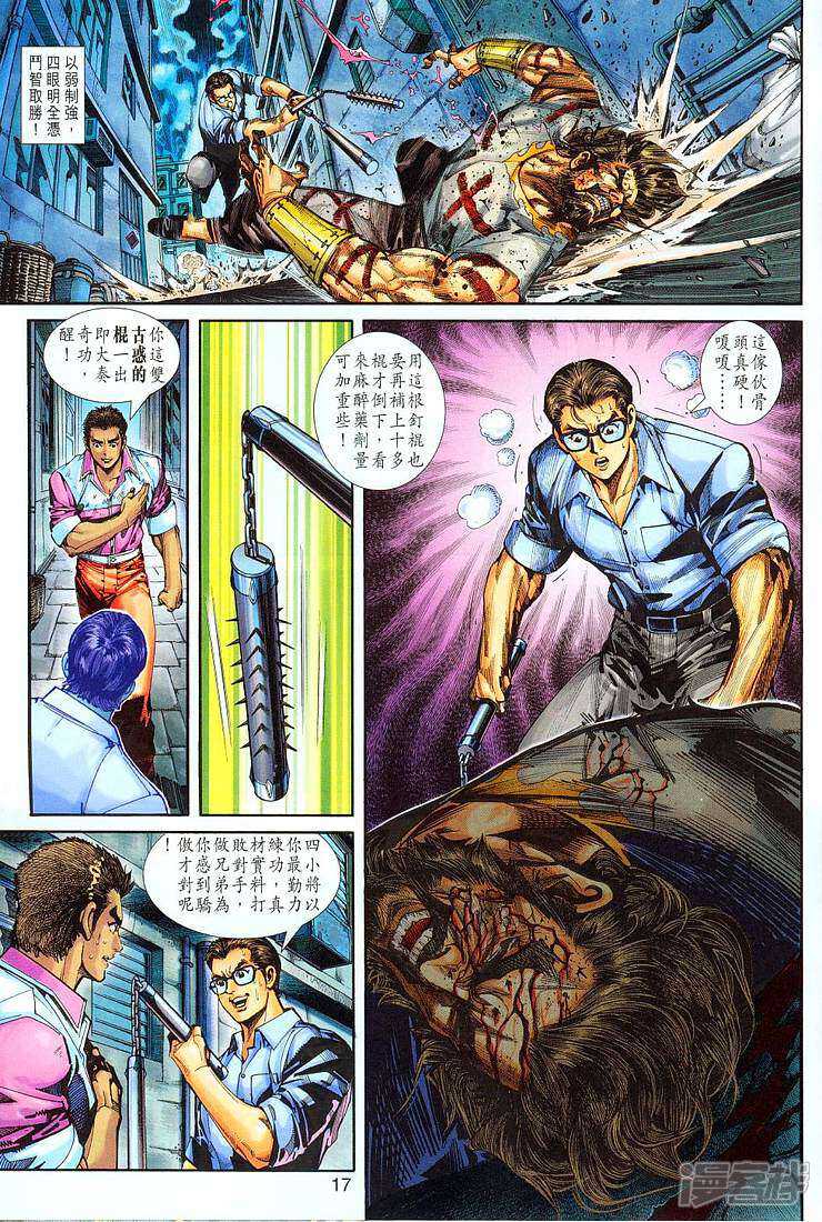 【新著龙虎门】漫画-（第256话）章节漫画下拉式图片-第17张图片