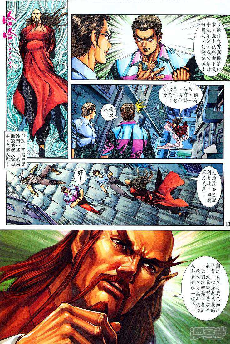 【新著龙虎门】漫画-（第256话）章节漫画下拉式图片-第18张图片