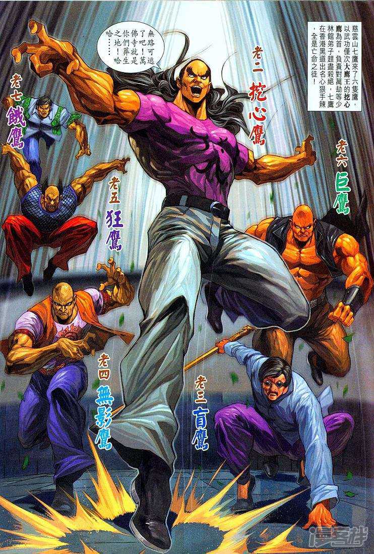 【新著龙虎门】漫画-（第256话）章节漫画下拉式图片-第20张图片