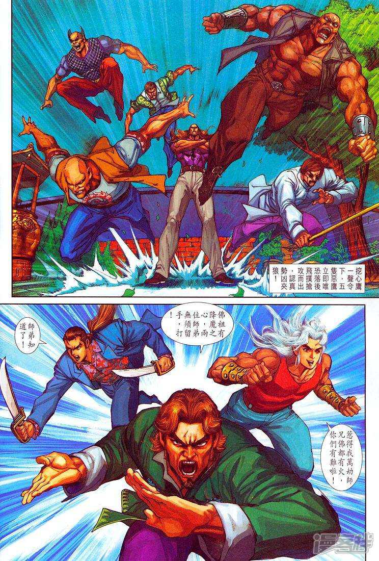 【新著龙虎门】漫画-（第256话）章节漫画下拉式图片-第22张图片
