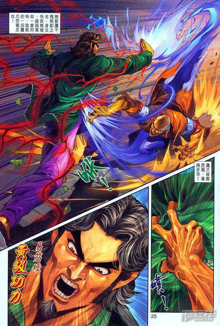 【新著龙虎门】漫画-（第256话）章节漫画下拉式图片-第25张图片