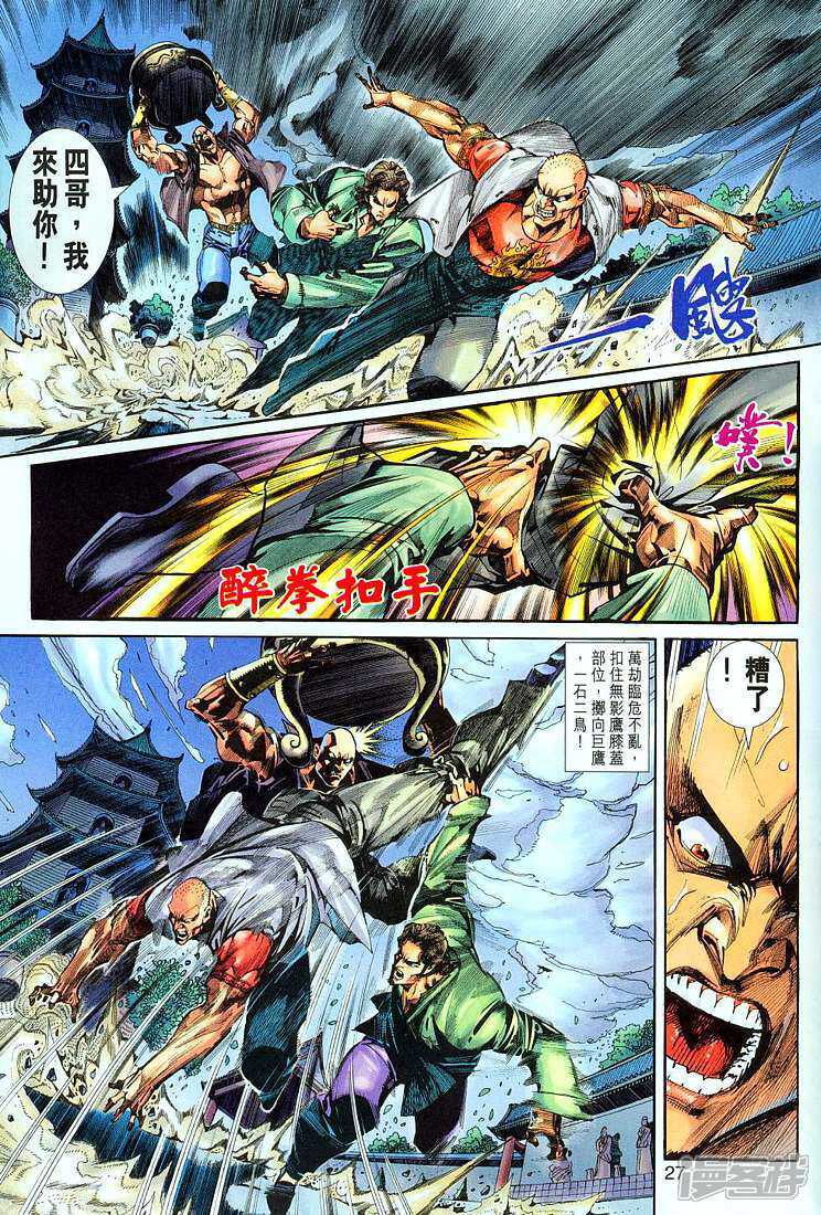 【新著龙虎门】漫画-（第256话）章节漫画下拉式图片-第27张图片