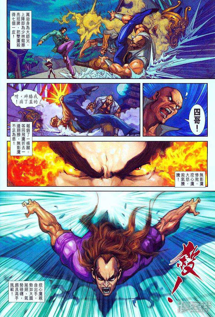 【新著龙虎门】漫画-（第256话）章节漫画下拉式图片-第28张图片