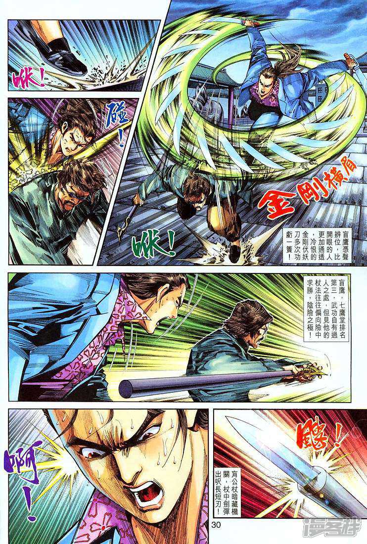 【新著龙虎门】漫画-（第256话）章节漫画下拉式图片-第30张图片