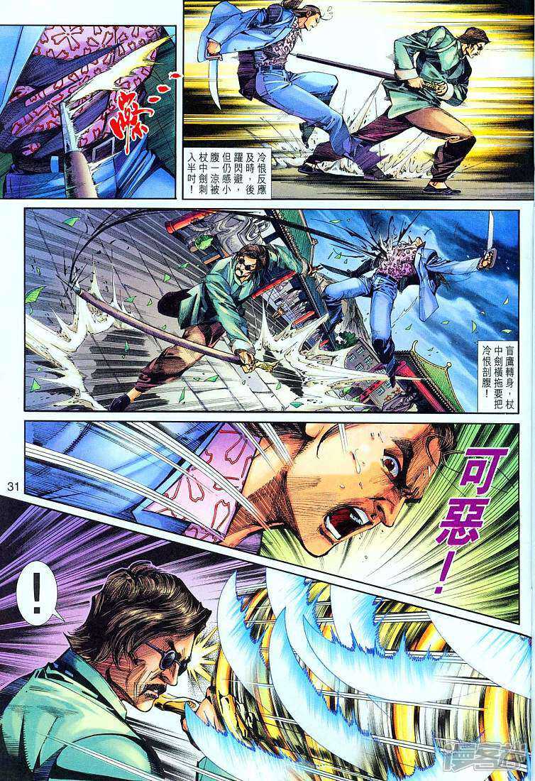 【新著龙虎门】漫画-（第256话）章节漫画下拉式图片-第31张图片