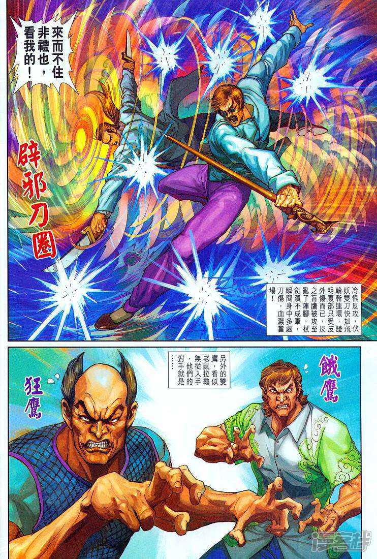 【新著龙虎门】漫画-（第256话）章节漫画下拉式图片-第32张图片