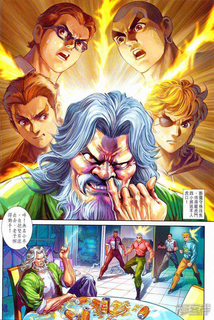 【新著龙虎门】漫画-（第258话）章节漫画下拉式图片-第2张图片