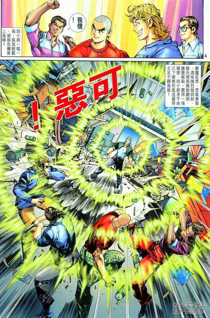 【新著龙虎门】漫画-（第258话）章节漫画下拉式图片-第4张图片