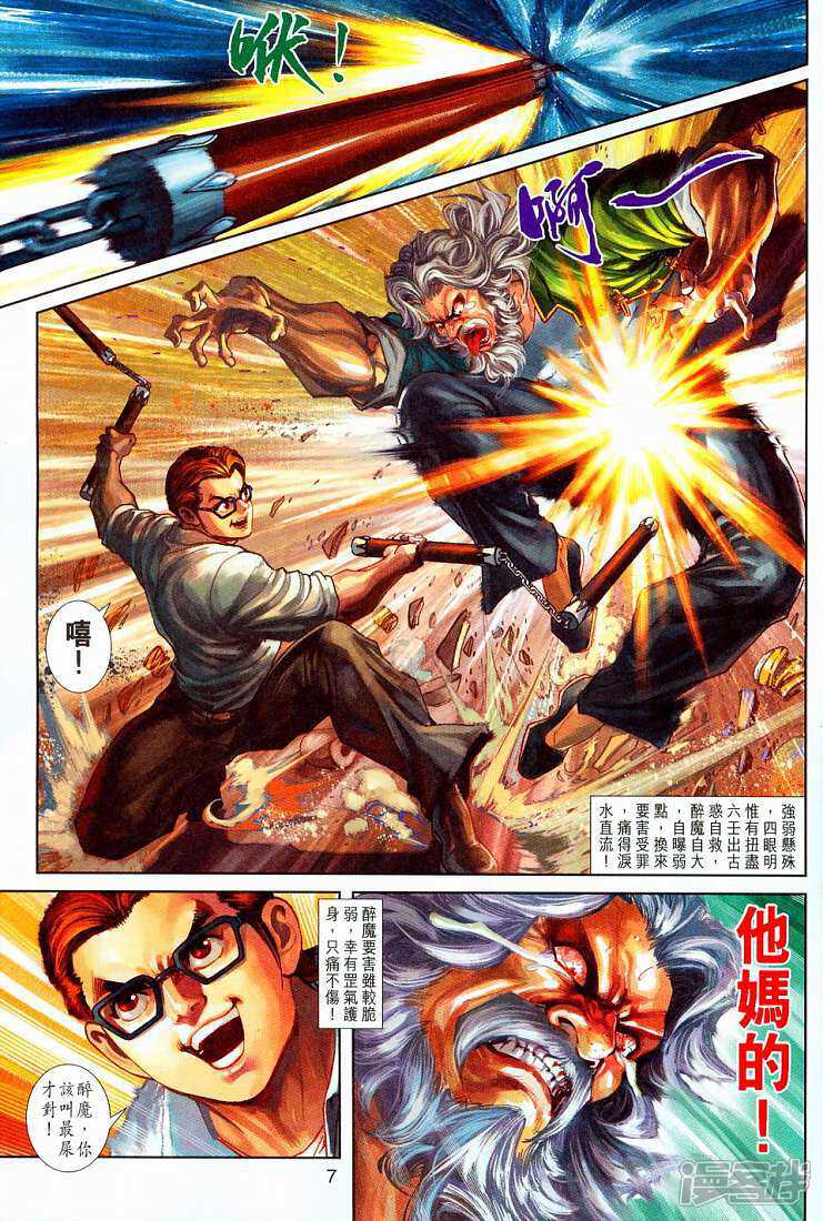 【新著龙虎门】漫画-（第258话）章节漫画下拉式图片-第7张图片
