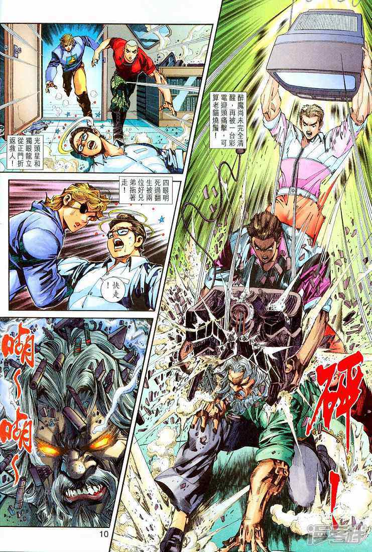 【新著龙虎门】漫画-（第258话）章节漫画下拉式图片-第10张图片