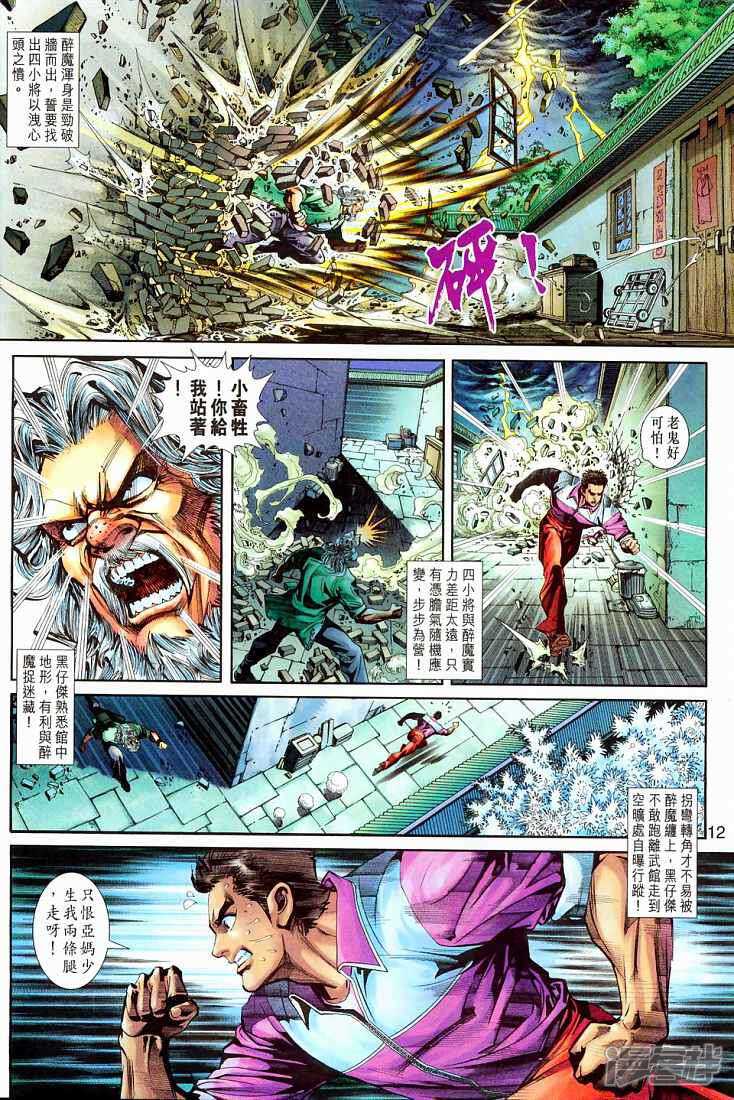 【新著龙虎门】漫画-（第258话）章节漫画下拉式图片-第12张图片