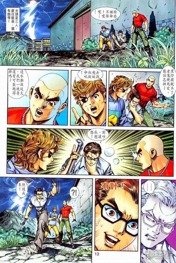 【新著龙虎门】漫画-（第258话）章节漫画下拉式图片-第13张图片
